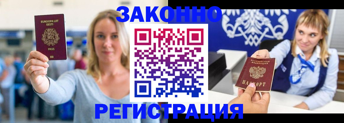 временная регистрация гарантия в Бодайбо