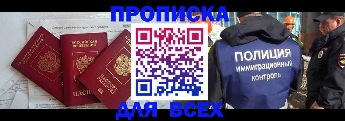 прописка регистрация в Бодайбо