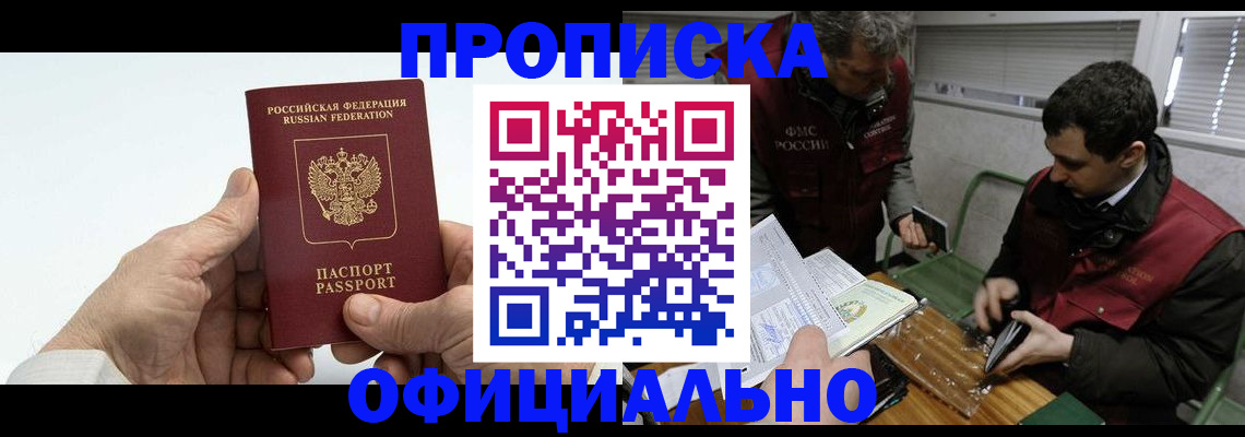 прописка гарантия в Бодайбо