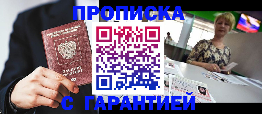 временная регистрация гарантия в Бодайбо