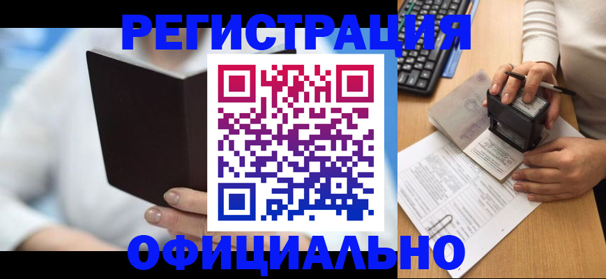 прописка в квартире в Бодайбо