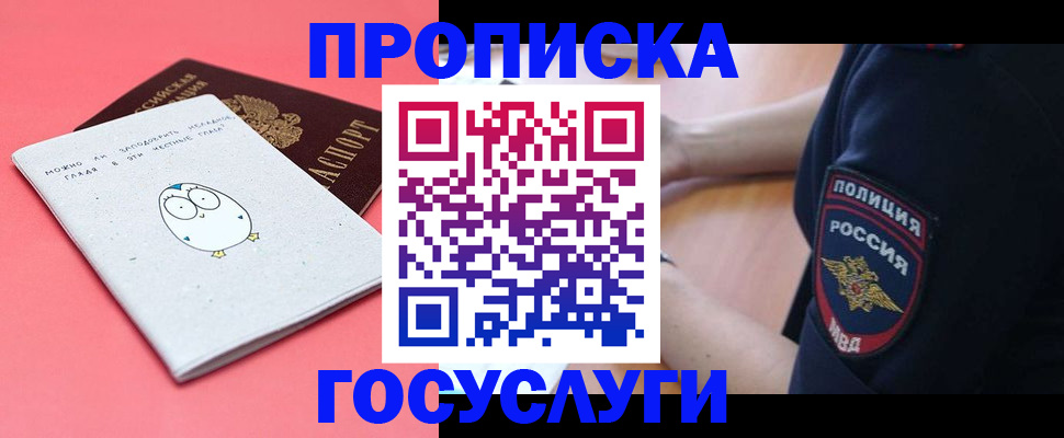 временная регистрация собственник в Бодайбо